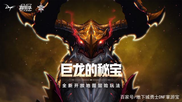 DNF发布网与勇士私服揭秘